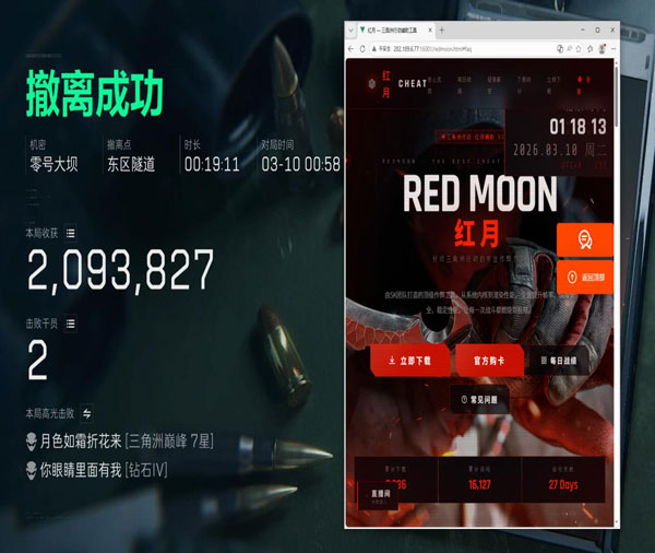 三角洲外挂辅助公告软件效果