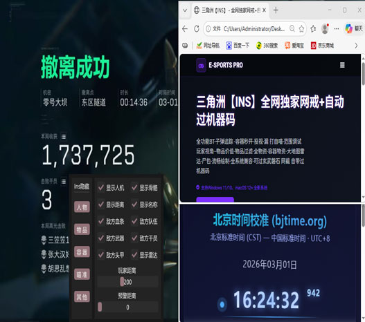 三角洲外挂辅助公告透视自瞄效果